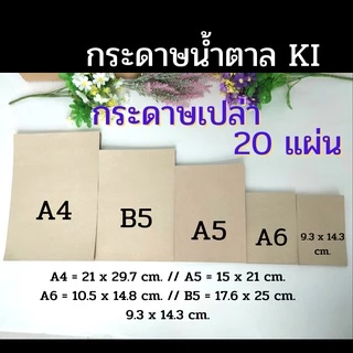 Abiz กระดาษเปล่า แบบหนา (แพ็ค 20 แผ่น) การ์ดขาว คราฟท์ น้ำตาล