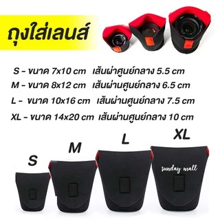 ถุงใส่เลนส์ กันกระแทก Lens Pouch Bag กระเป๋าใส่เลนส์ กระเป๋าเลนส์