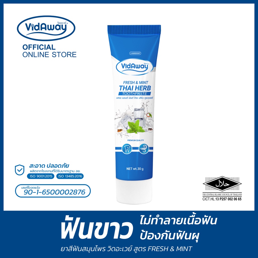 ยาสีฟันสมุนไพร VidAway วิดอะเวย์ สูตรเฟรชแอนด์มิ้นต์(สีฟ้า) FRESH & MINT