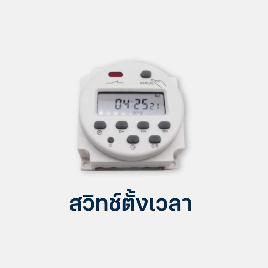 ออปชั่นติดตั้งเพิ่ม สวิทซ์ตั้งเวลาดิจิตอล16โปรแกรม ควบคุมสั่งเปิด-ปิดอัตโนมัติ
