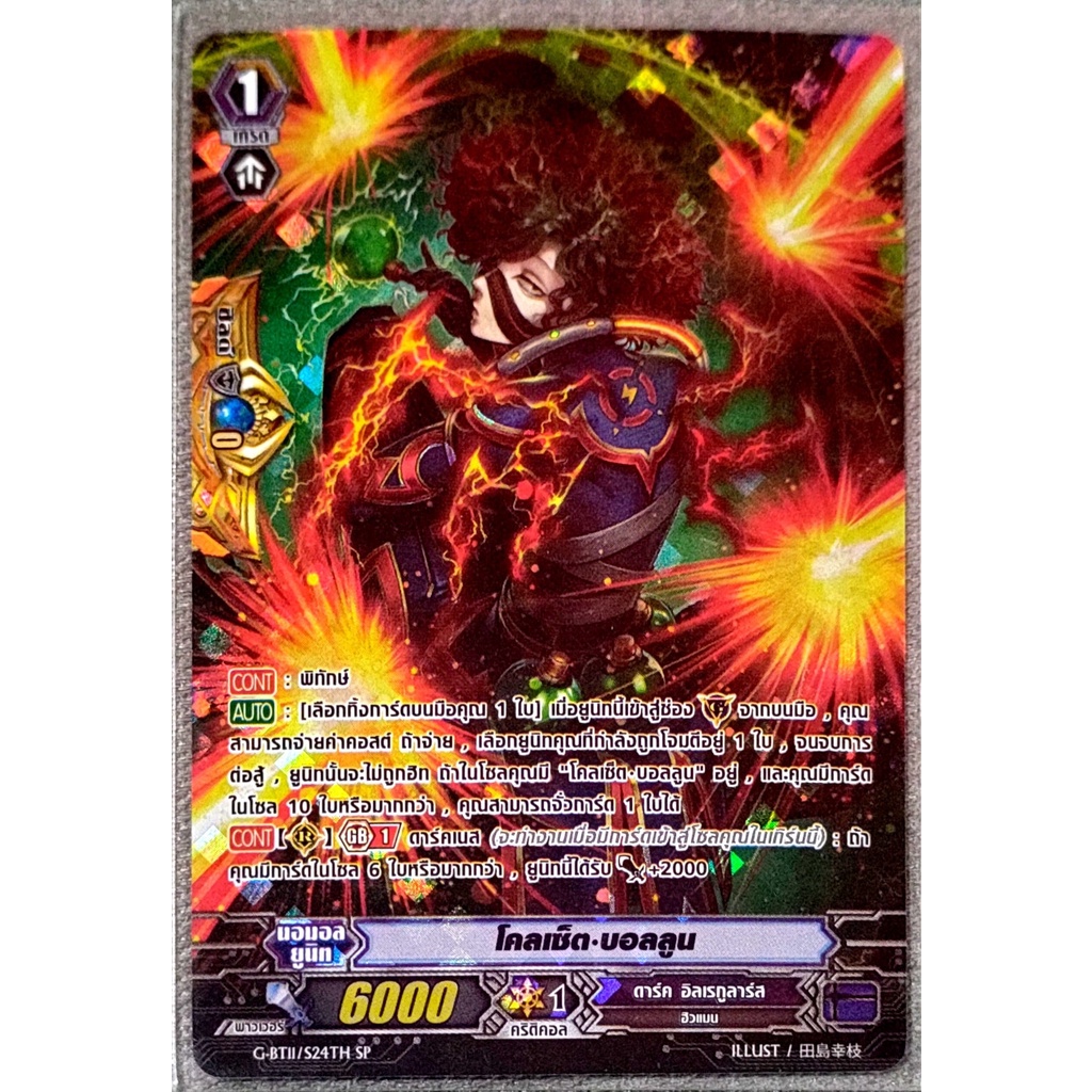 การ์ด แวนการ์ด โคลเซ็ต-บอลลูน แคลน ดาร์ค อิลเรกูลาร์ส เกรด 1 (พิทักษ์) PG (การ์ดฟรอย) ฟลูอาร์ท (ไร้ข