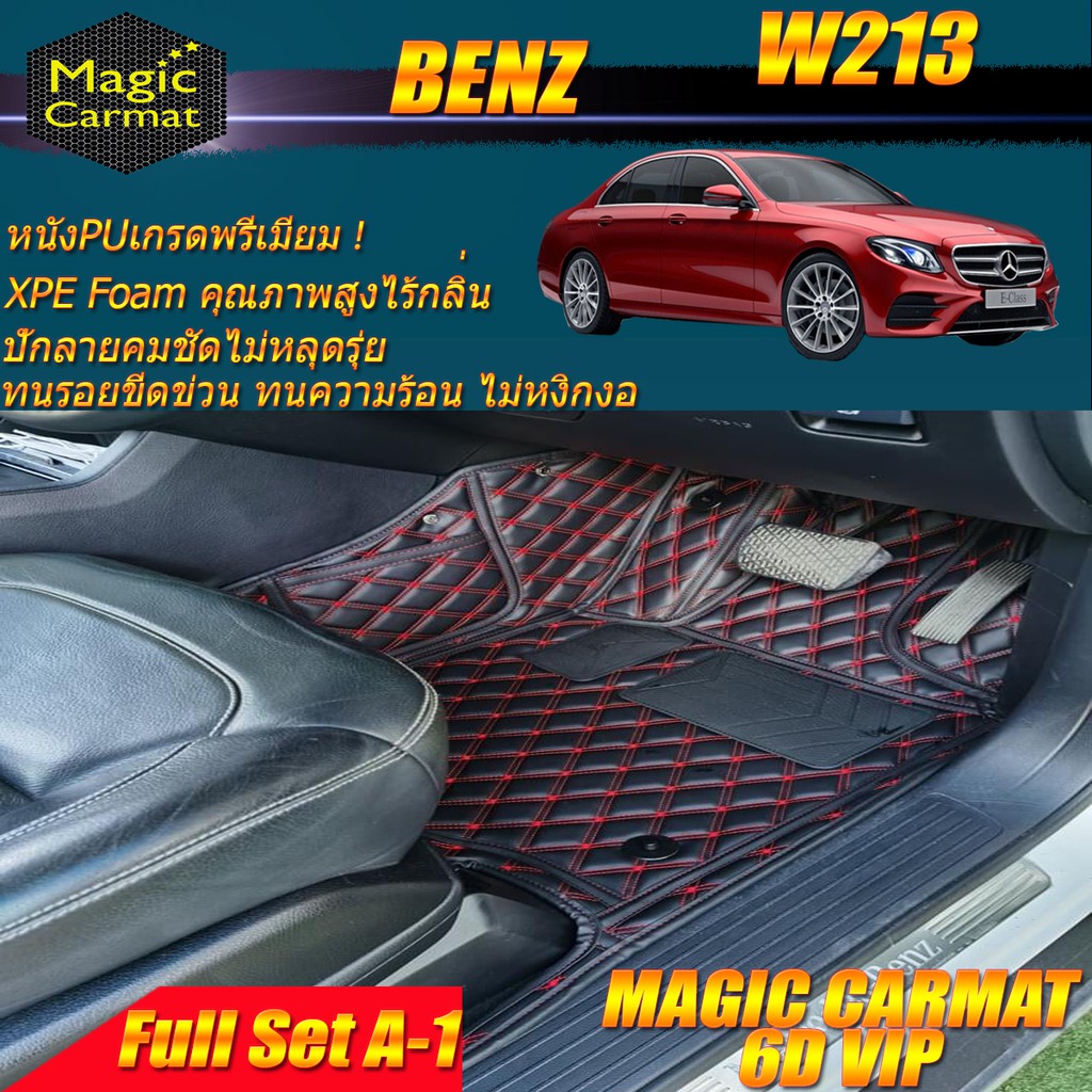 Benz W213 2016-2020 Sedan (เต็มคันรวมถาดท้ายแบบ A-1) พรมรถยนต์ W213 E43 E53 E63 E220 E300 E300e E400