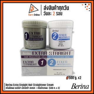 (กล่องใหญ่) Berina Extra Straight Hair Straightener Cream  ครีมยืดผม เบอรีน่า เอ็กซ์ตร้า สเตรท + ครีมโกรกผม 500 (g. x 2)