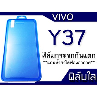 ฟิล์มกระจก Vivo Y37 กันแตก