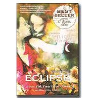 หนังสือ คราสสยุมพร (Eclipse)(ลดพิเศษ)