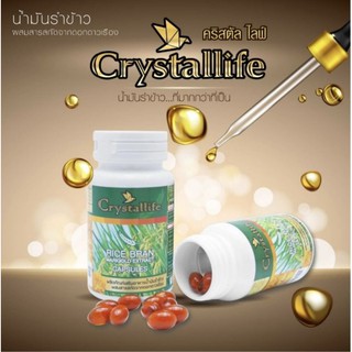 คริสตัล ไลฟ์ Crystallife น้ำมันรำข้าว