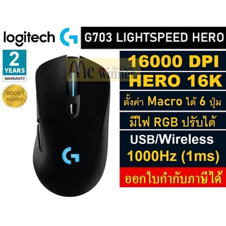 MOUSE (เมาส์ไร้สาย) LOGITECH G703 LIGHTSPEED HERO WIRELESS GAMING MOUSE (16000DPI) ประกัน 2 ปี *ของแท้ ประกัน 2 ปี*