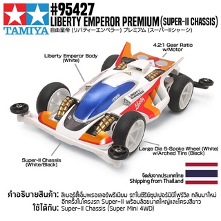 [รถมินิโฟร์วีล] TAMIYA 95427 1/32 Liberty Emperor Premium (Super-II Chassis) รถทามิย่าแท้ mini4wd