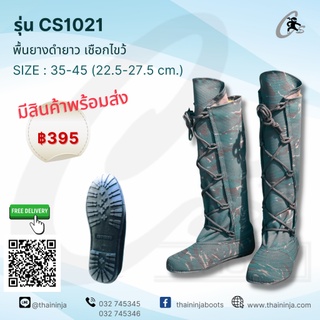 CS SHOES รองเท้านินจาพื้นยางดำยาว เชือกไขว้ รุ่น CS1021