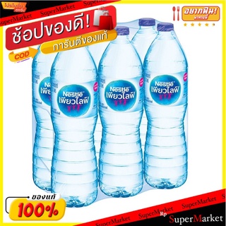 ✨ขายดี✨ เนสท์เล่ เพียวไลฟ์ น้ำดื่ม ขนาด 1500 มล. แพ็ค 6 ขวด Nestle Purelife Drinking Water 1500 ml x 6 Bottles