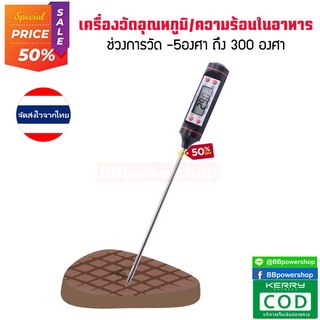 MT0051 เครื่องวัดอุณหภูมิเทอร์โมมิเตอร์แบบปากกา เครื่องวัดอุณหภูมิเนื้อสเต๊ก เครื่องวัดอุณหภูมิอาหาร จัดส่งไว