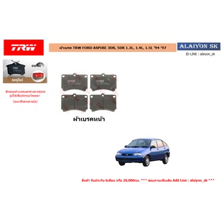 ผ้าเบรค TRW FORD ASPIRE 3DR, 5DR 1.3L, 1.4L, 1.5L 94-97 (ราคารวมส่งแล้ว)