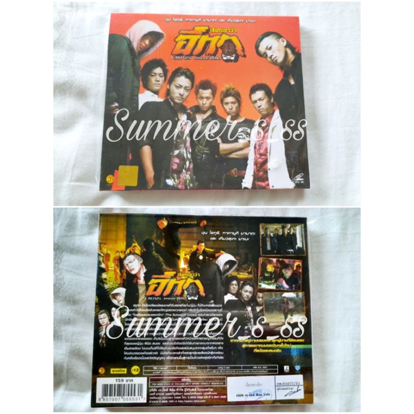 (รบกวนสอบถามก่อนสั่งซื้อค่ะ) **หายาก** VCD ภาพยนตร์ญี่ปุ่น Crows episode Zero เรียกเขาว่าอีกา Oguri 