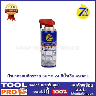 น้ํายาครอบจักรวาล SUMO Z4 สีน้ำเงิน 450ml.