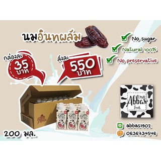 นมอินทผลัม farm fresh 200มล 1ลัง มี24กล่อง ล้อตใหม่เดือน10/2023