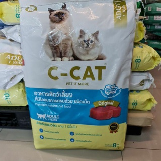 c-cat  อาหารแมว1ปีขึ้นไป  ยกกระสอบน.น 8 กก