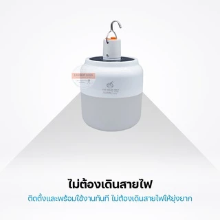 หลอดไฟไร้สาย LED ไฟตุ้ม โซลาเซลล์ ชาร์จแสงอาทิตย์/ชาร์จแบต USB พกพก ใช้ยามฉุกเฉิน BULB LAMP SOLAR