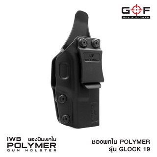 ซองปืนพกใน Polymer Glock 19