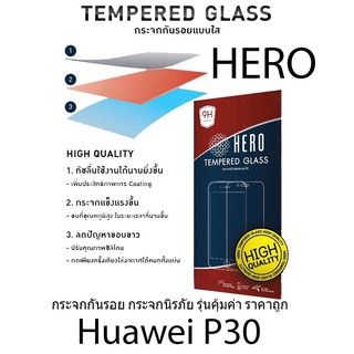 HERO Tempered Glass ฮีโร่กระจกกันรอย กระจกนิรภัย รุ่นคุ้มค่า ราคาถูก (ของแท้ 100%) สำหรับ Huawei P30