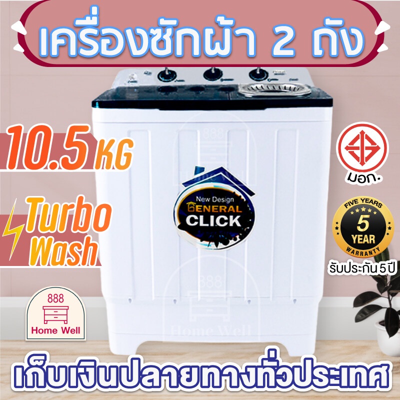 5LYR HOT!! MEIER / เครื่องซักผ้า 2 ถัง 2 tub washing machine เครื่องซักผ้า10.5kg เครื่องใช้ไฟฟ้า ซักผ้าห่มได้ สินค้ามี ม