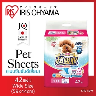 IRIS OHYAMA ไอริส โอยามะ Pet Sheet แผ่นรองปัสสาวะ แผ่นรองขับถ่าย ขนาด 59x44 cm รุ่น CPS-42W