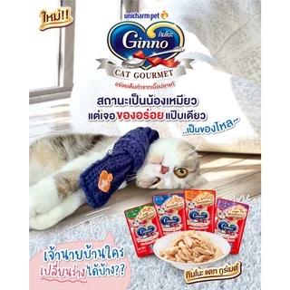 [12ซอง] Ginno Cat Gourmet อาหารแมวแบบเปียก 60g