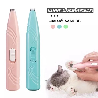 พร้อมส่ง!!!🚛 แบตตาเลี่ยนตัดขนแมว pet trimmer ตัดขนซอกเท้า กรรไกรสุนัข แบตตาเลียนตัดขนสุนัข แบตตาเลี่ยนตัดขนสุนัข USB