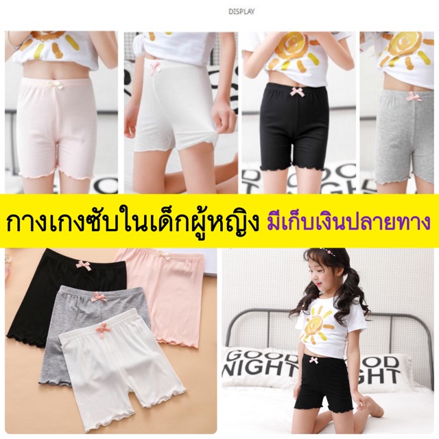 กางเกงซับในเด็กผู้หญิง Size 100-170 ผ้านิ่มใส่สบาย ซับใน Sup | Shopee  Thailand