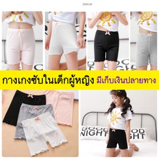 กางเกงซับในเด็กผู้หญิง  SIZE 100-170  ผ้านิ่มใส่สบาย ซับใน SUP