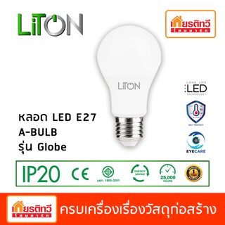 หลอด LED E27 A-BULB รุ่น Globe 7W - 20W หลอดไฟ