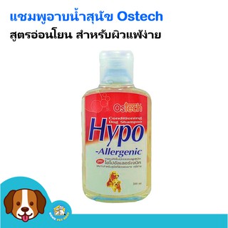 Ostech Hypo-Allergenic 500 ml. แชมพูสุนัข สูตรอ่อนโยนพิเศษ ผิวบอบบาง ผิวแพ้ง่าย สำหรับสุนัขทุกสายพันธุ์ (500 มล./ขวด)