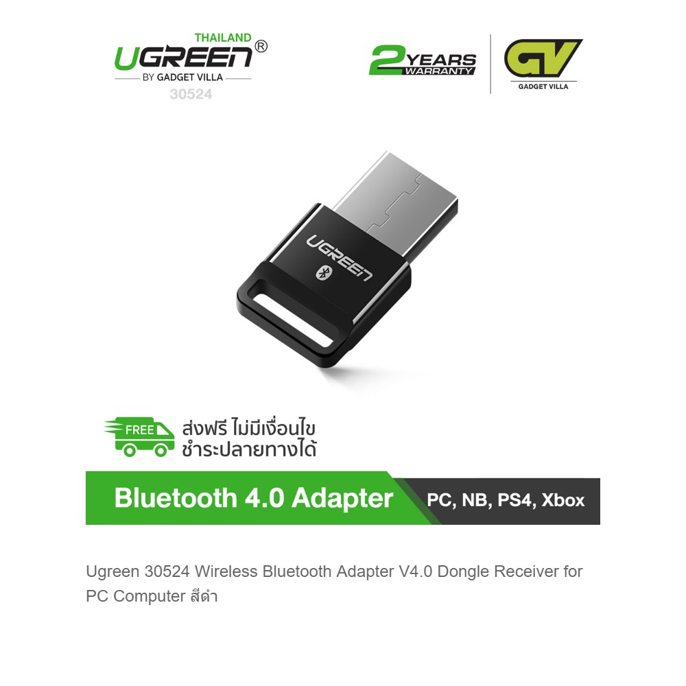 UGREEN BLUETOOTH ADAPTER V4.0 DONGLE RECEIVER (30524) (รับประกัน 2 ปีพร้อมกล่อง)