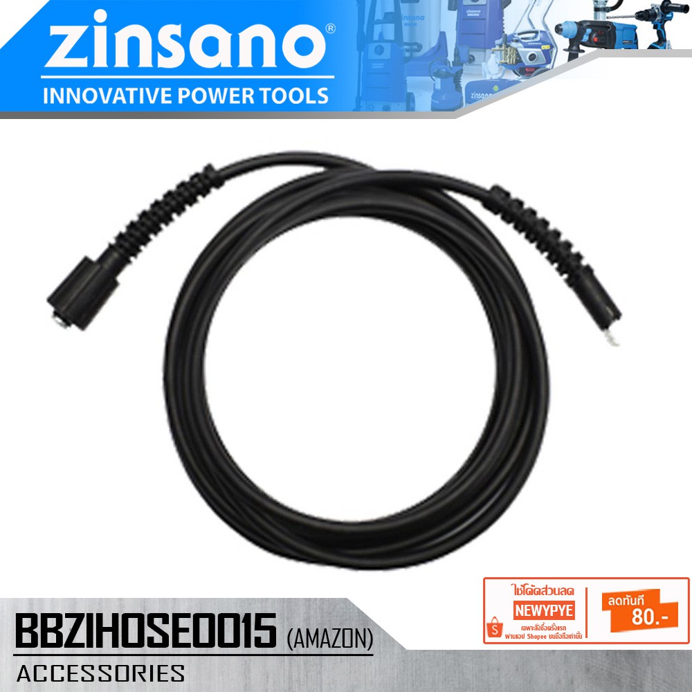 ZINSANO สายฉีดน้ำ เครื่องฉีดน้ำแรงดันสูง ใช้กับรุ่น AMAZON รหัส BBZIHOSE0015