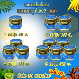 ริซซี่ DRD HERB สมุนไพร 9 ชนิด เครื่องหอม สูดดม หอมสดชื่น (1 กระปุกเพียง 68.-)