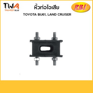 RBI หิ้วท่อไอเสีย BU61, LAND CRUISER / T31BU610 17567-61030