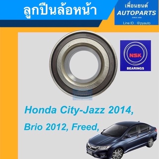 ลูกปืนล้อหน้า ไม่ ABS  สำหรับรถ Honda City-Jazz 2014, Brio 2012, Freed ยี่ห้อ NSK. รหัสสินค้า 15011714