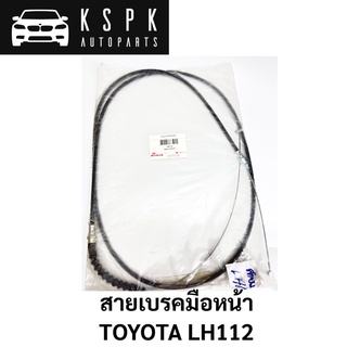 สายเบรคมือหน้า TOYOTA LH112