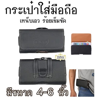 กระเป๋าหนังใส่มือถือแนวนอน มีหลายขนาดให้เลือกนะคะ สินค้าพร้อมส่ง ส่งไว