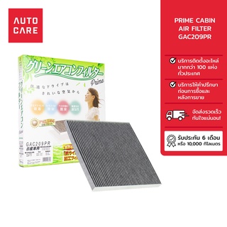 PRIME กรองแอร์ CABIN AIR FILTER รุ่น [GAC209PR]