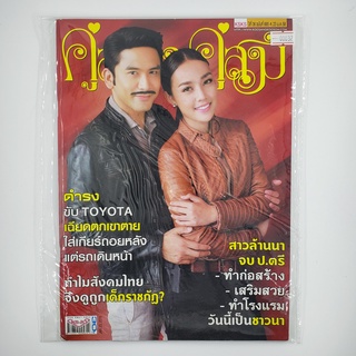 [SELL] นิตยสาร คู่สร้าง คู่สม ปีที่ 36 ฉบับที่ 885 23 ม.ค. 58 (00032)(TH)(BOOK)(USED) หนังสือวารสาร นิตยสาร  มือสอง !!