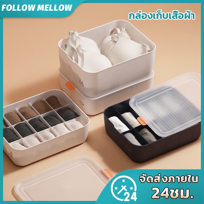 กล่องเก็บชุดชั้นใน กล่องเก็บถุงเท้า กล่องเก็บของอเนกประสงค์ มีช่องแบ่ง ตะกร้าเก็บชุดชั้นใน สีสวยน่ารัก
