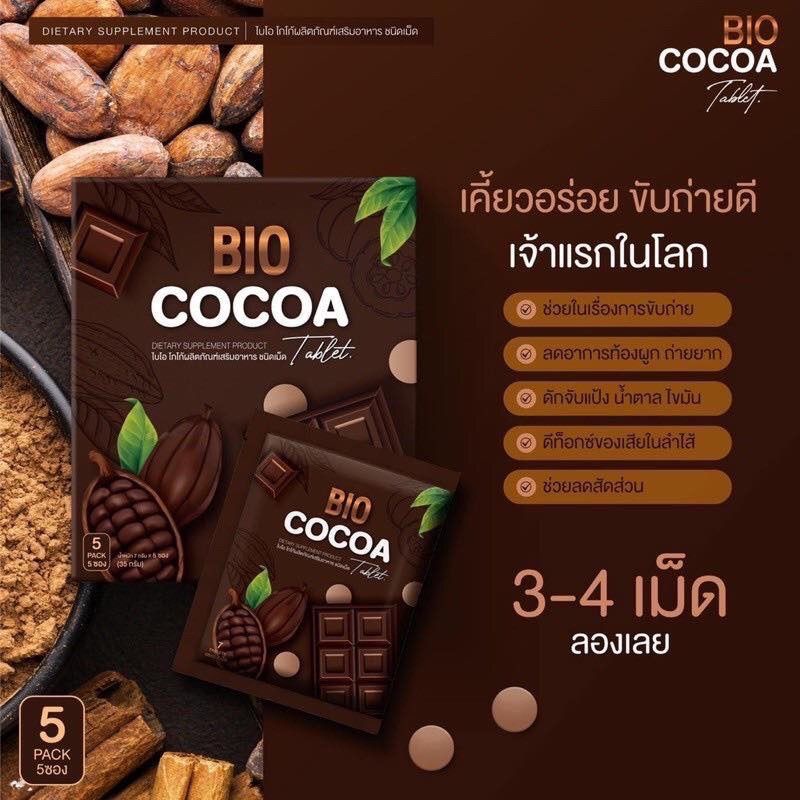 💥(ราคาโปร! จำนวนจำกัด ล๊อตใหม่) Bio cocoa Tablet ไบโอ โกโก้ bio coco โกโก้อัดเม็ดดีท็อกซ์  ไบโอโกโก้ อัดเม็ด