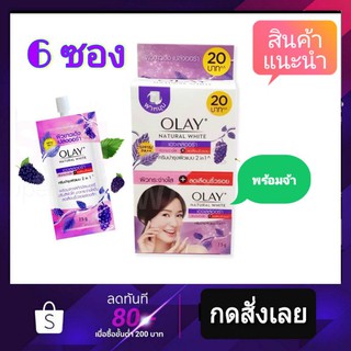 ( 6 ซอง ) ฝาหมุน Olay Natural White Ageless Aura 7.5g  โอเลย์ เนเจอรัล ไวท์ เอจเลส ออร่า