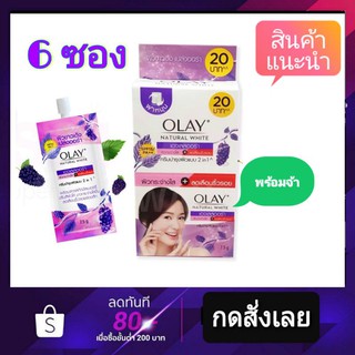 ( 6 ซอง ) ฝาหมุน Olay Natural White Ageless Aura 7.5g  โอเลย์ เนเจอรัล ไวท์ เอจเลส ออร่า