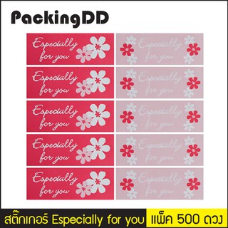 ตำหนิ/ลดราคา* สติ๊กเกอร์ตกแต่ง Especially for you แพ็ค 500 ดวง #P1028 PackingDD