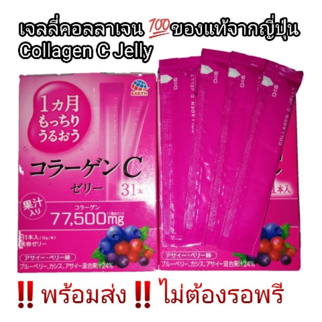 พร้อมส่ง!!! Otsuka Collagen C Jelly 77500mg คอลลาเจนเจลลี่ จากญี่ปุ่น รสมิกซ์เบอรี่ สวยง่ายๆได้ทุกที