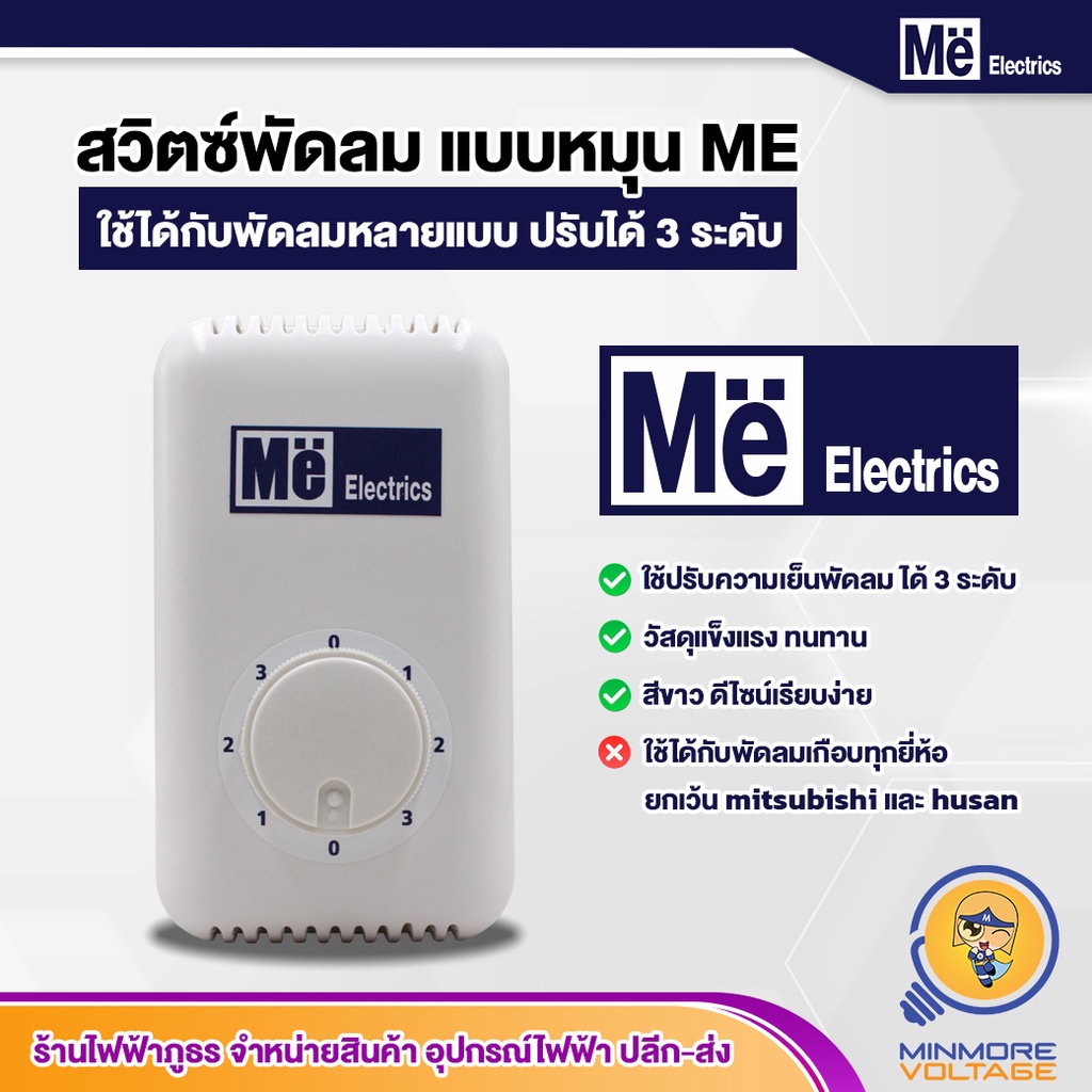 Me สวิตซ์พัดลมเพดาน พัดลมโคจร แบบหมุน วัสดุแข็งแรง ทนทาน (ปรับได้ 3 ระดับ)