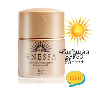 ครีมกันแดด Anessa Perfect UV Sunscreen Skincare Milk SPF50+ PA++++ 12 ml.