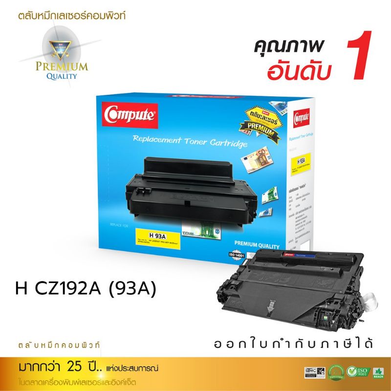 HP CZ192A/HP93A หมึกเทียบเท่า Compute