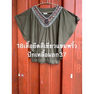 เสื้อมือสองแบรนเกาหลีสวยสวยคร๊าราคาตัวละ59บาทหลายแบบเข้าเลือกได้คร๊า10ตัวแถม1ตัวคร๊า